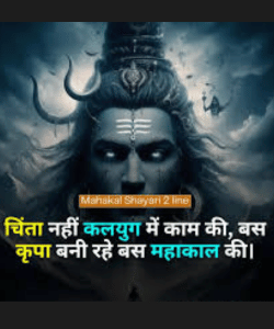 Mahadev Quotes